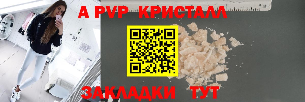 A-PVP VHQ Петрозаводск