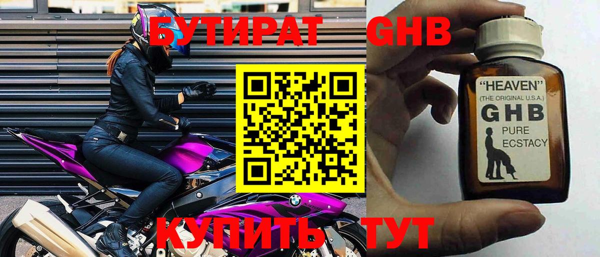 БУТИРАТ оксибутират  Бутират  Петрозаводск  Вход с VPN 