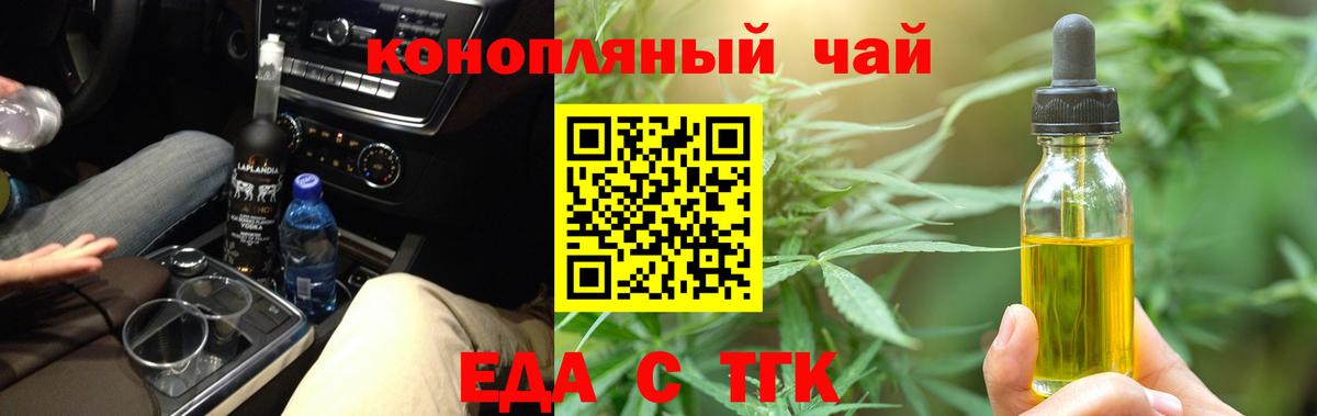 Еда ТГК конопля  Вход с VPN  Петрозаводск 